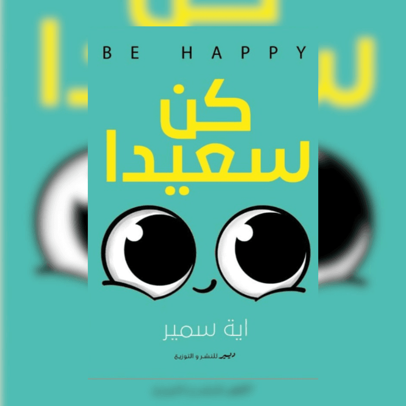 كن سعيدا