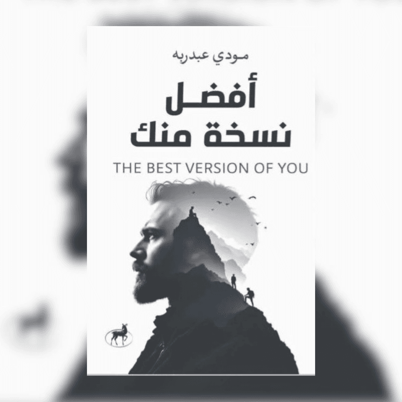 أفضل نسخة منك
