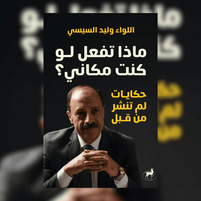 ماذا تفعل لو كنت مكاني