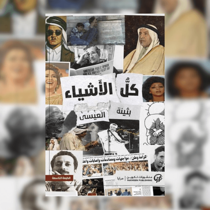 كل الأشياء