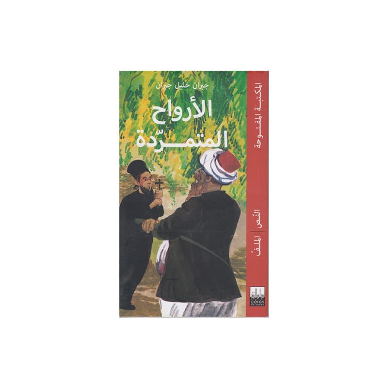 الأرواح المتمردة