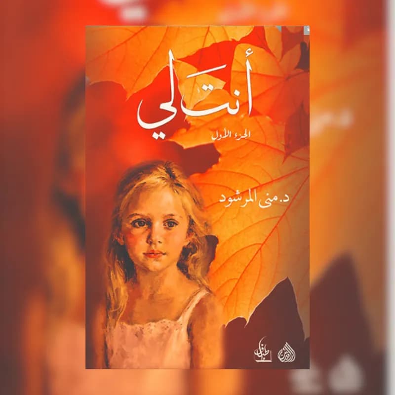 أنت لي