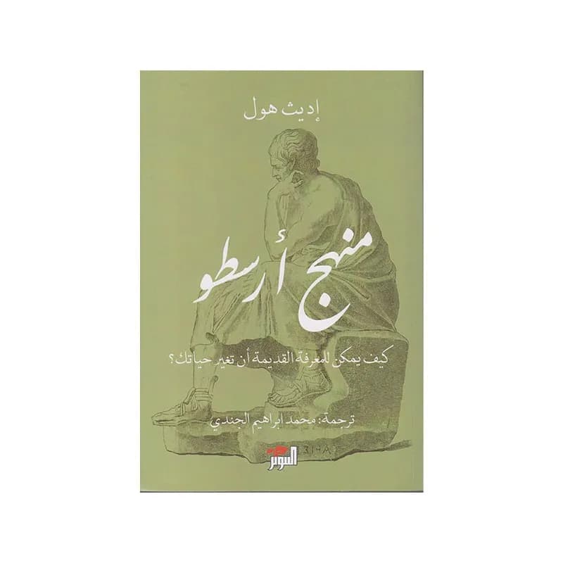 منهج ارسطو