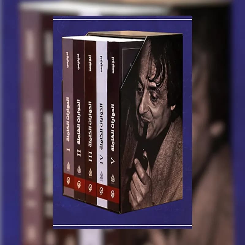 ادونيس: الحوارات الكاملة 1/5