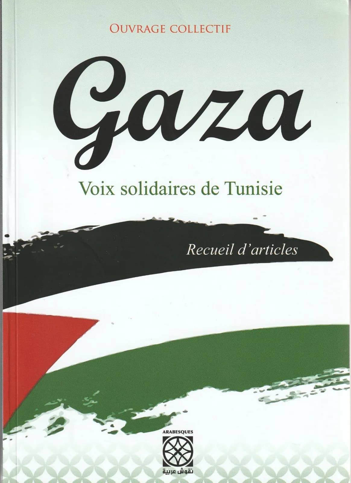 Gaza Voix solidaires de Tunisie