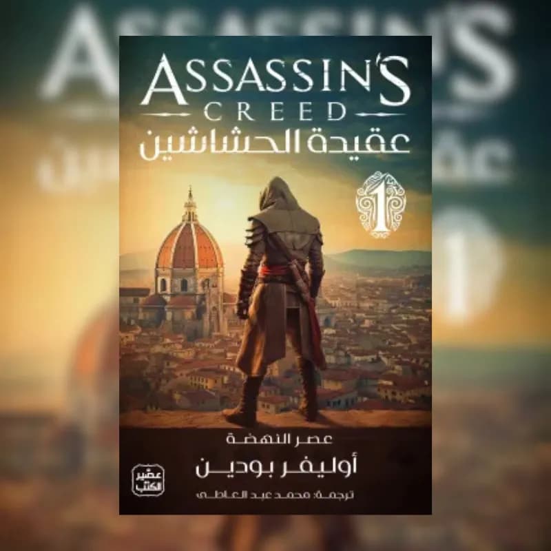 عقيدة الحشاشين