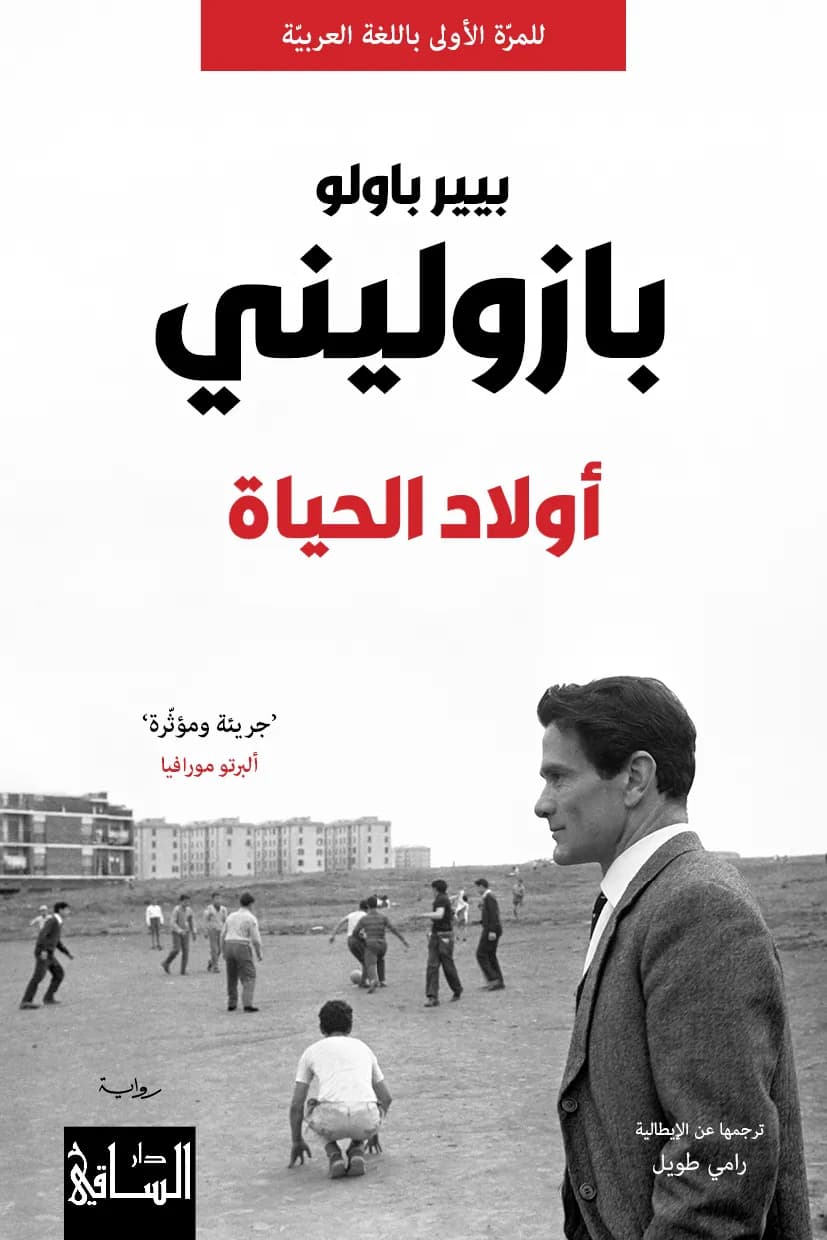 اولاد الحياة