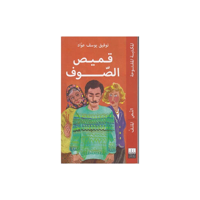 قميص الصوف