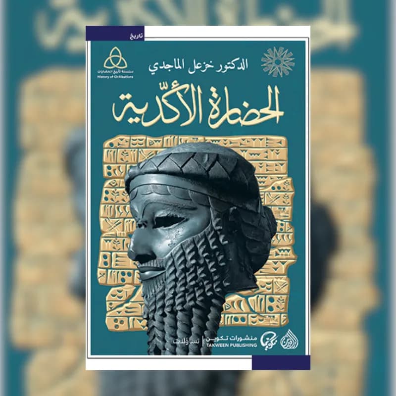 الحضارة الأكدية