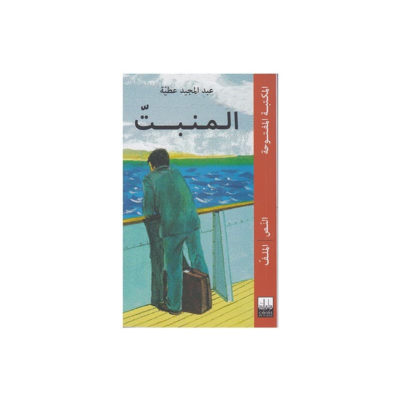 منبت