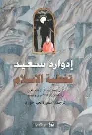 تغطية الاسلام