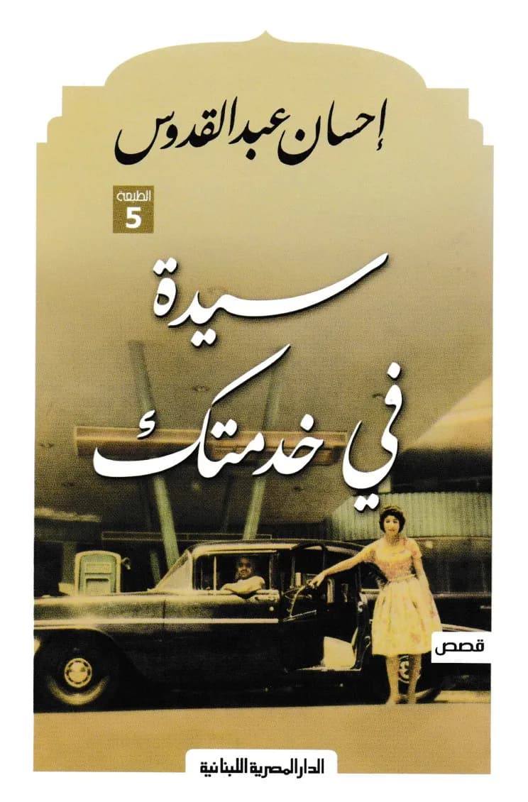 سيدة في خدمتك