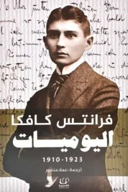 اليوميات