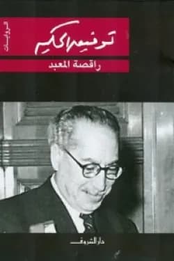 راقصة المعبد