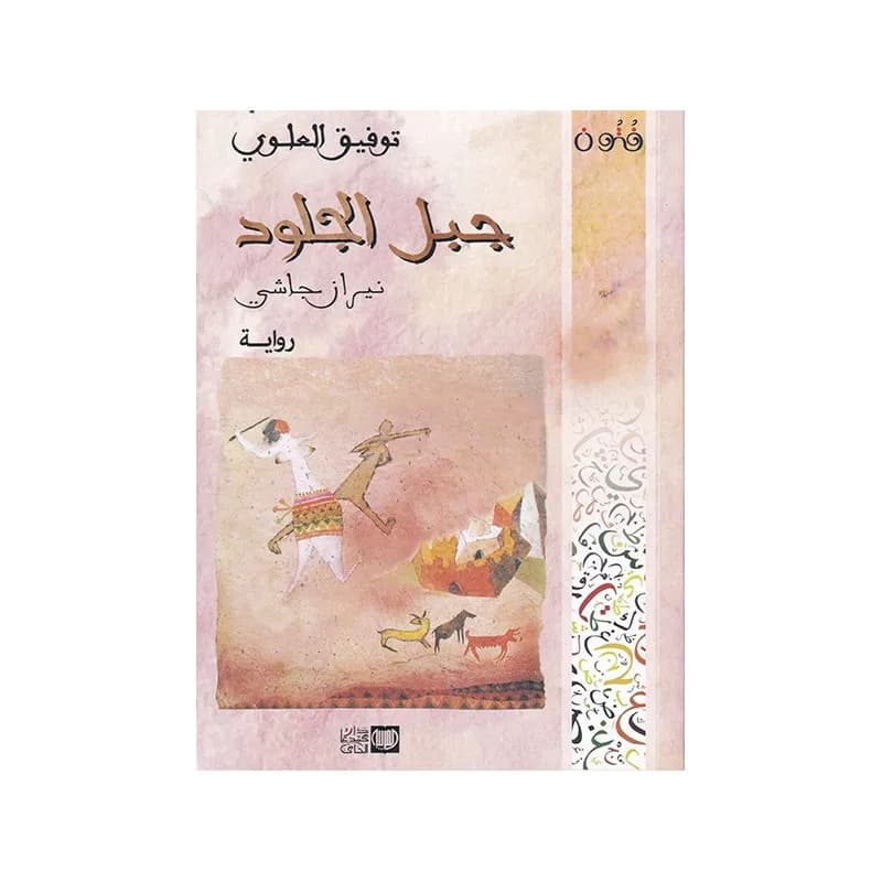 جبل الجلود