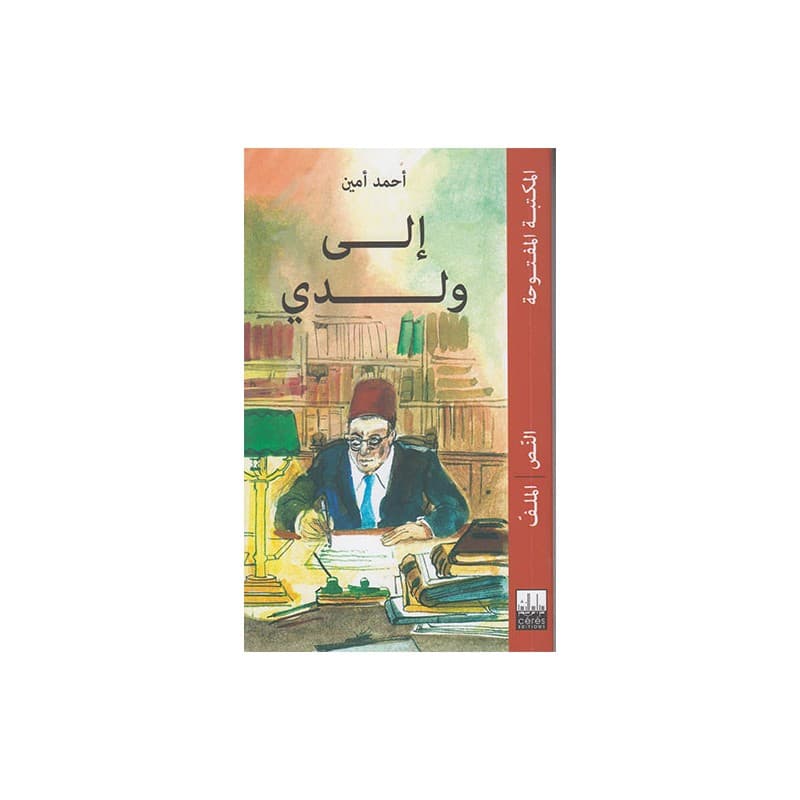 إلى ولدي