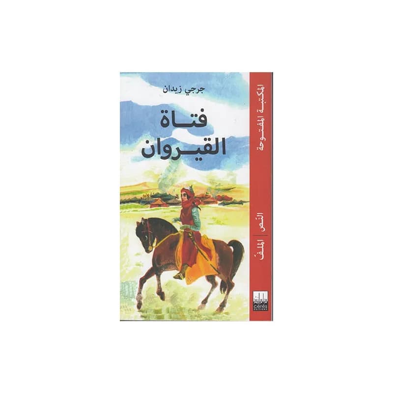 فتاة القيروان