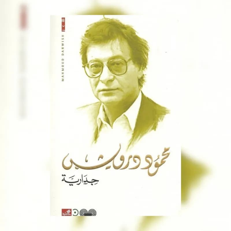 جدارية