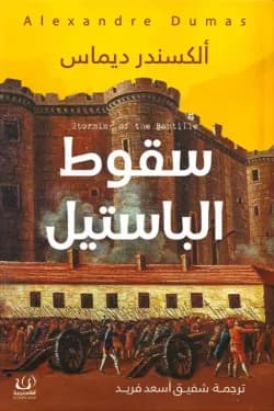 سقوط الباستيل