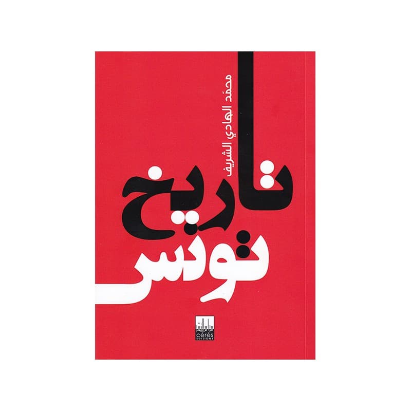 تاريخ تونس