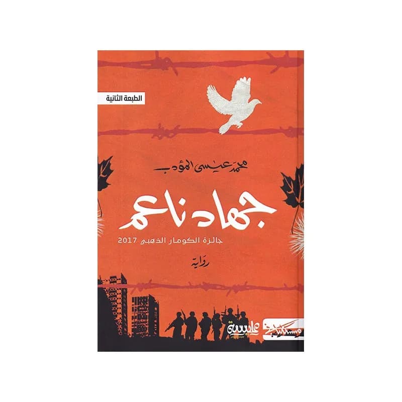 جهاد ناعم