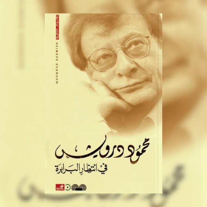 فى انتظار البرابرة