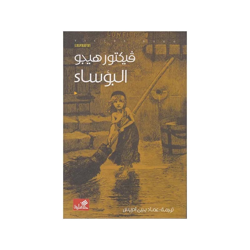 البؤساء