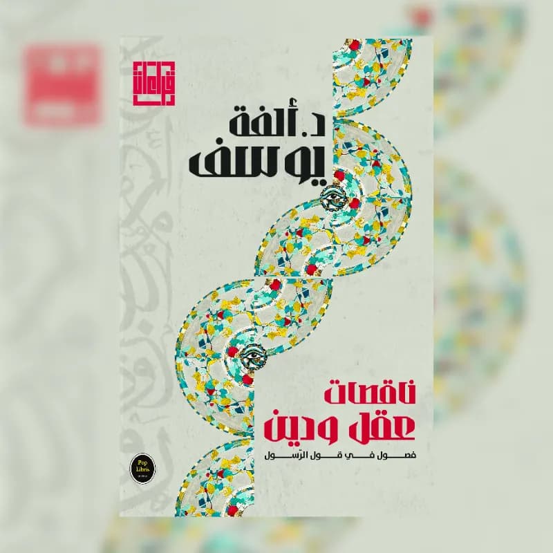 ناقصات عقل ودين