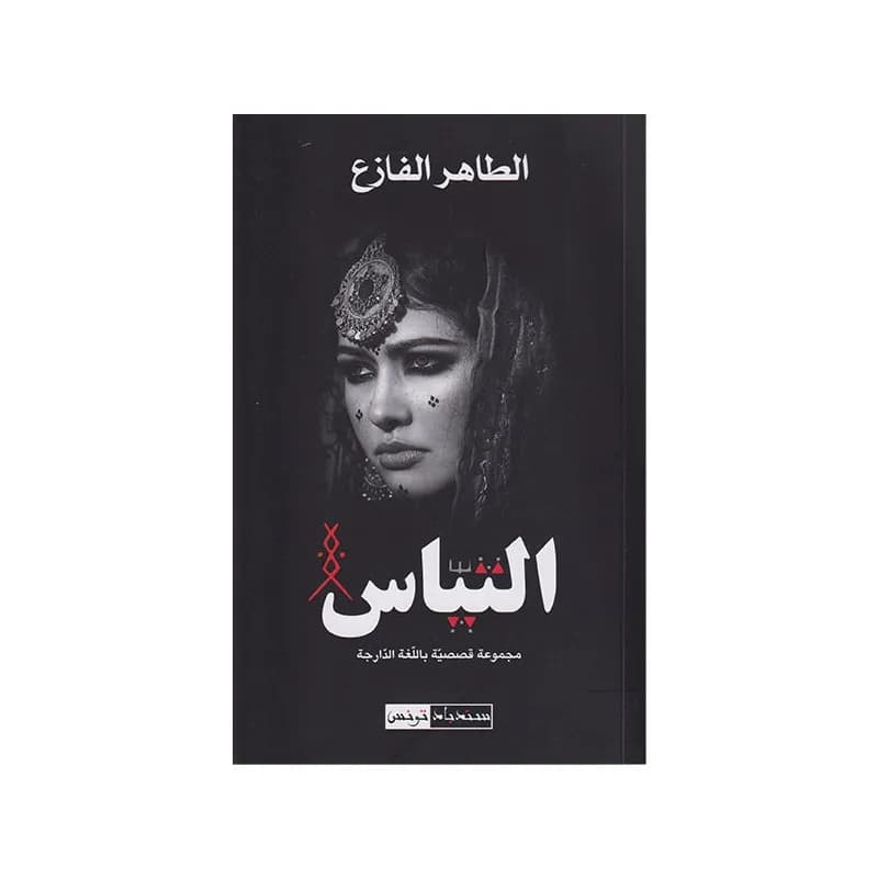 التياس