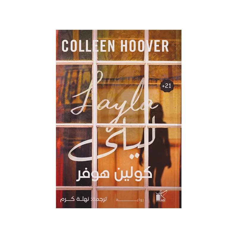 ليلى
