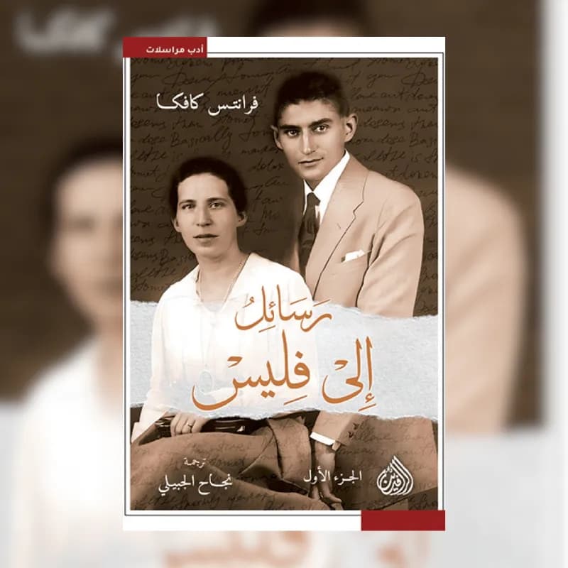 رسائل الى فليس 1/2