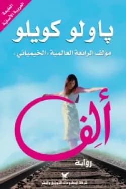 الف