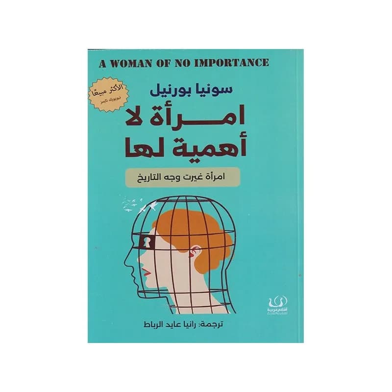 اميرة لا اهمية لها