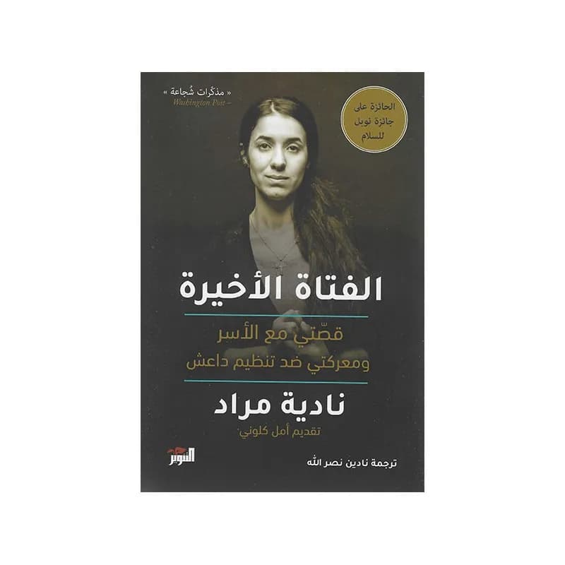 الفتاة الاخيرة