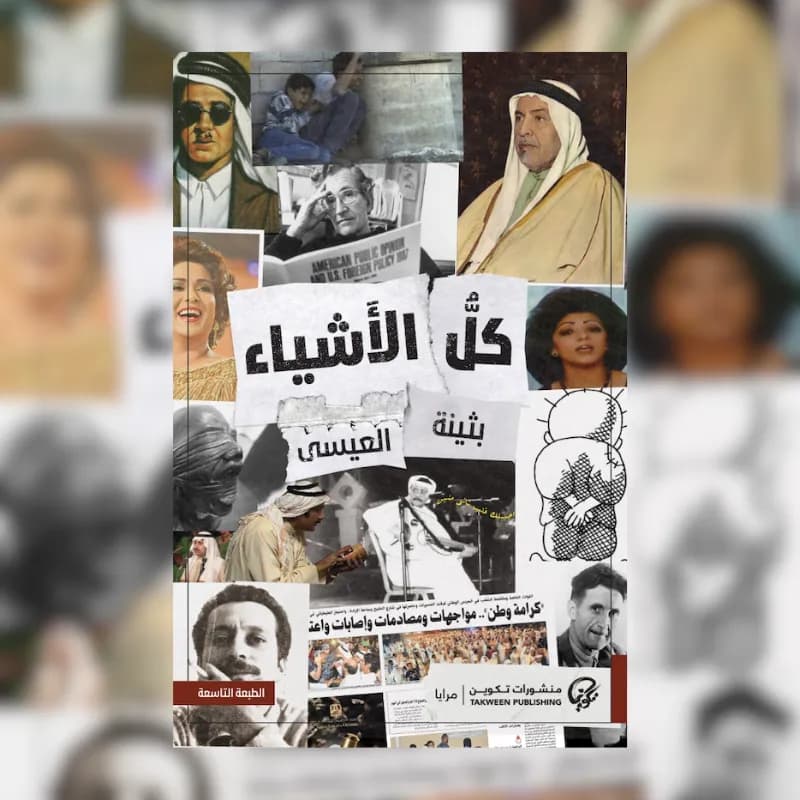 كل الأشياء طبعة مسكلياني