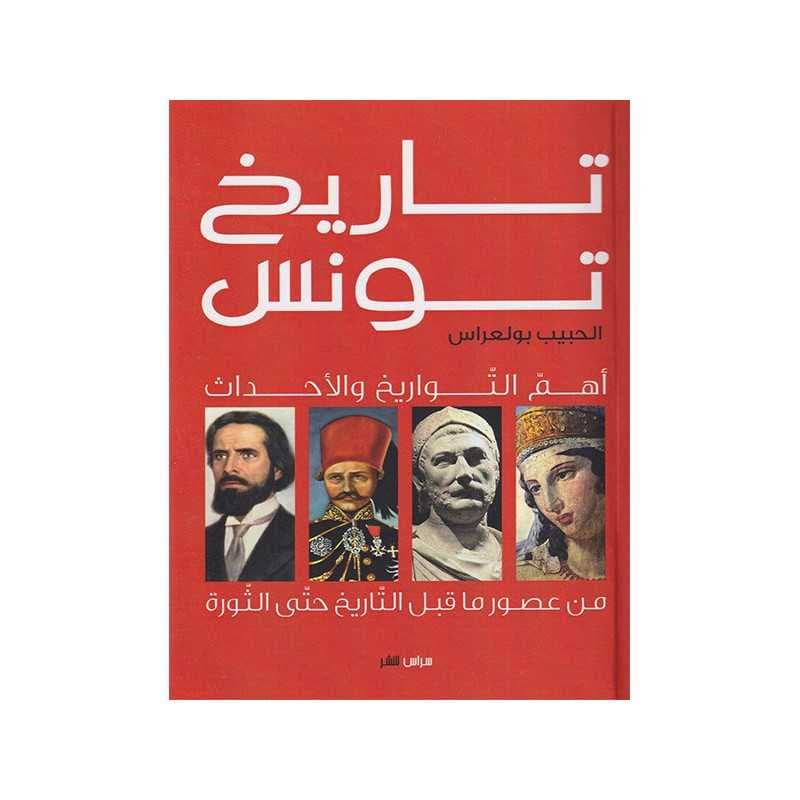 Histoire de la Tunisie arabe
