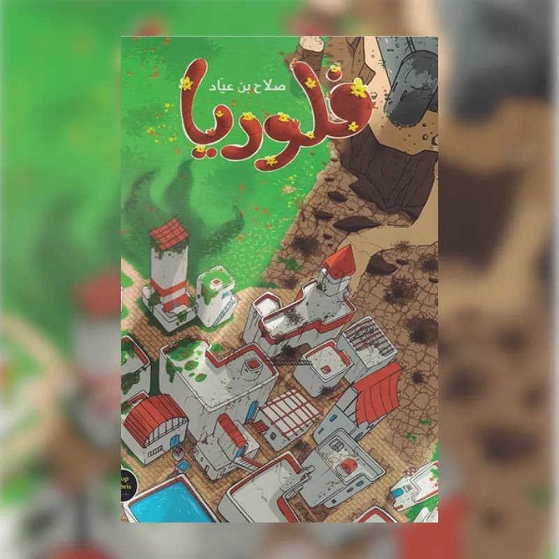 فلوريا
