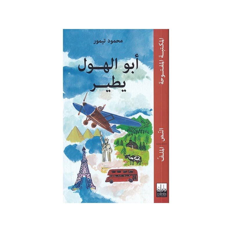 أبو الهول يطير