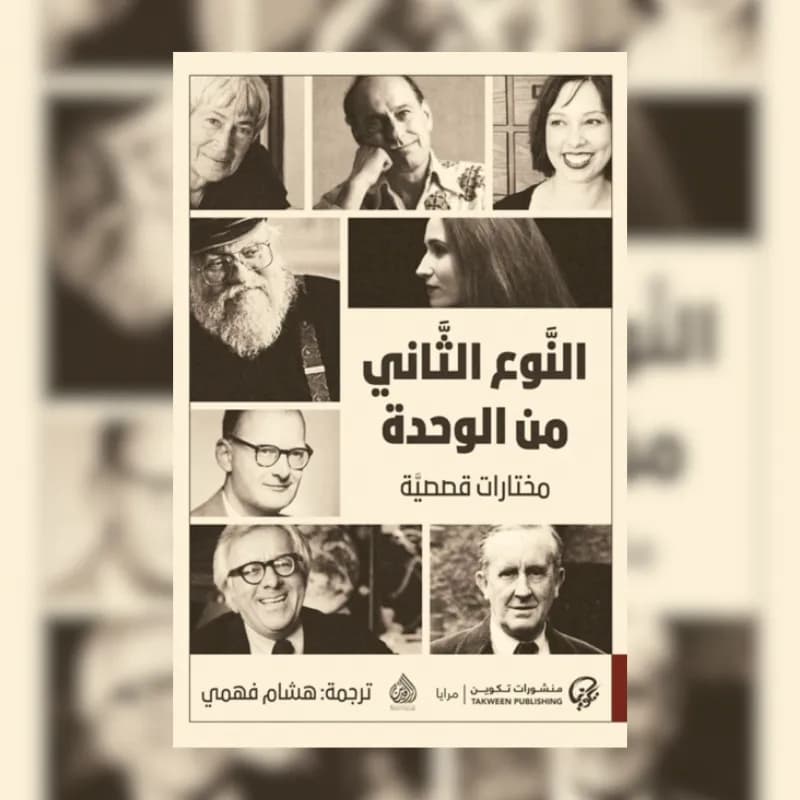 النوع الثاني من الوحدة