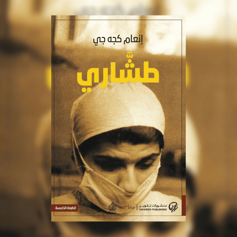 طشاري