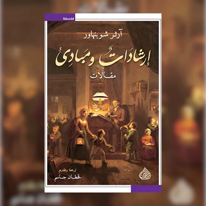 ارشادات ومبادئ