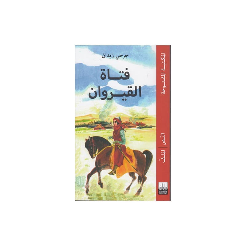 فتاة القيروان
