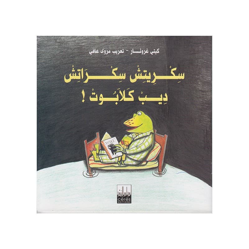 سكريتش سكراتش ديب كلابوط
