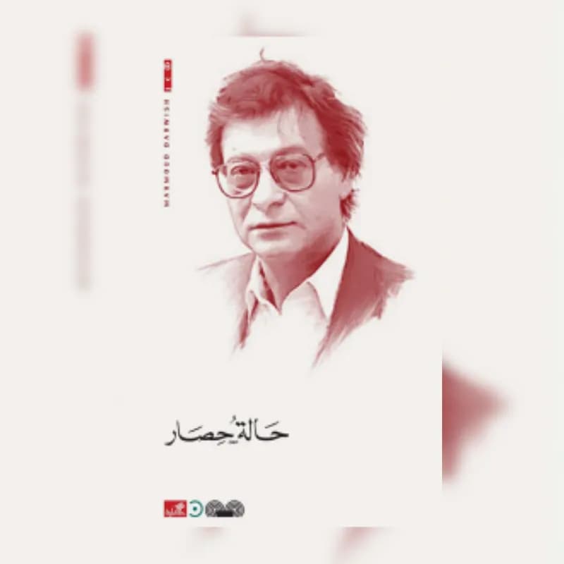 حالة حصار
