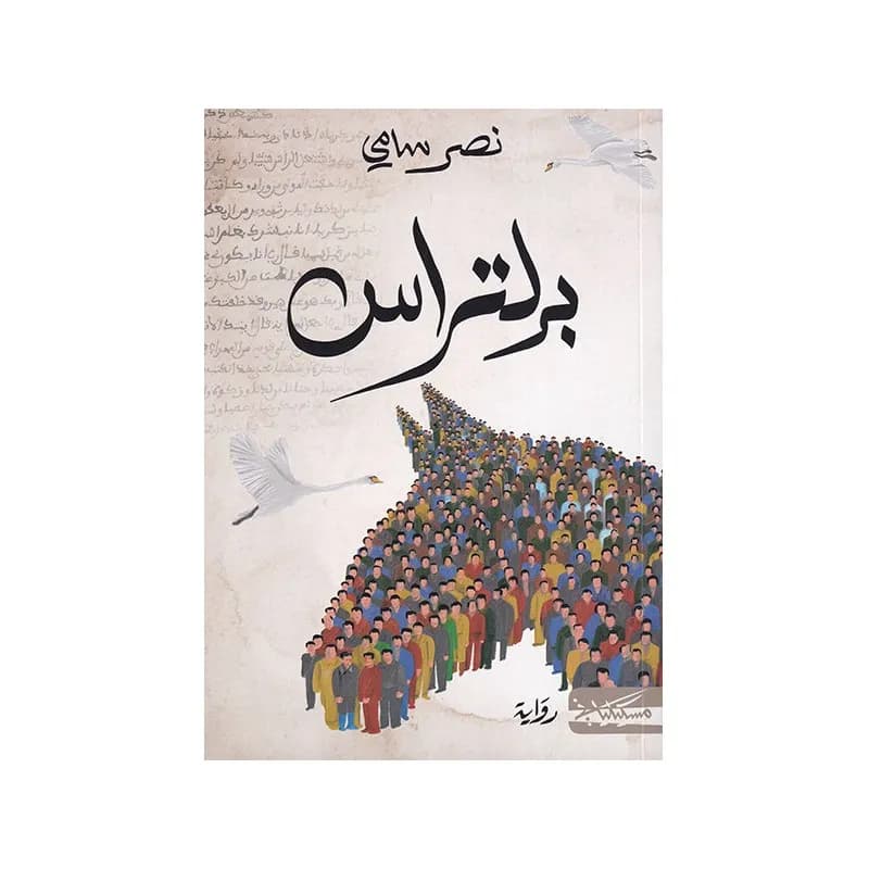 برلتراس
