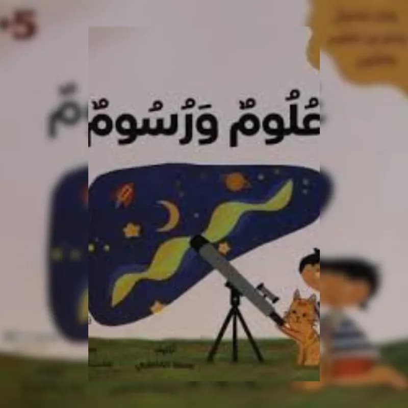 علوم ورسوم