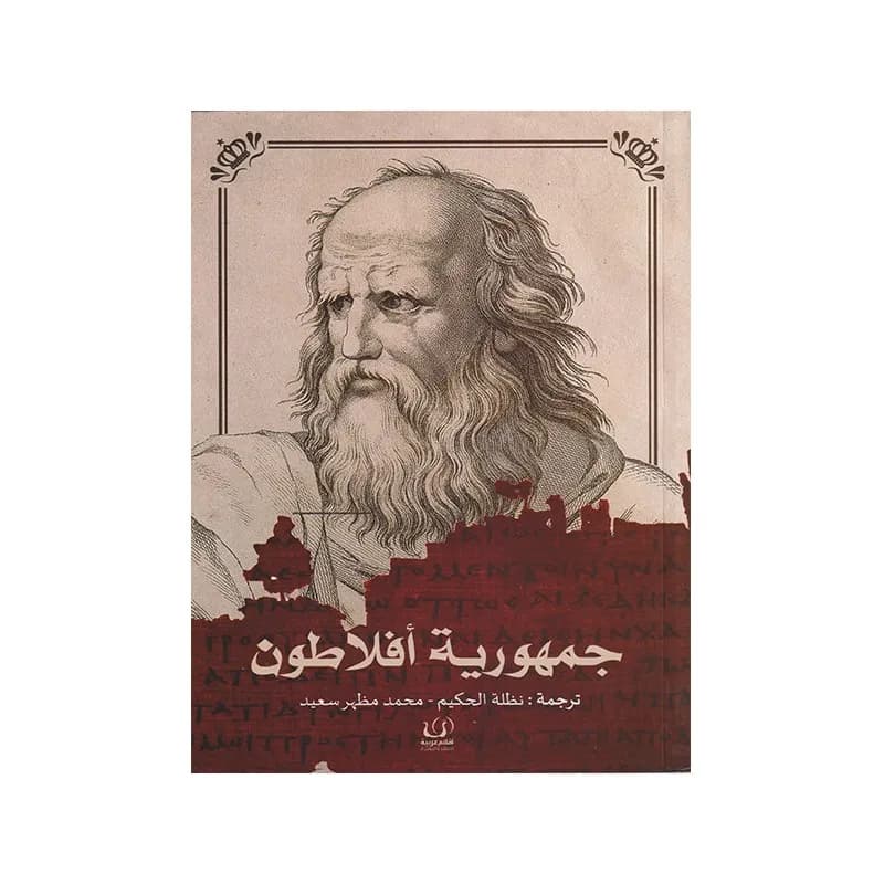 جمهورية أفلاطون