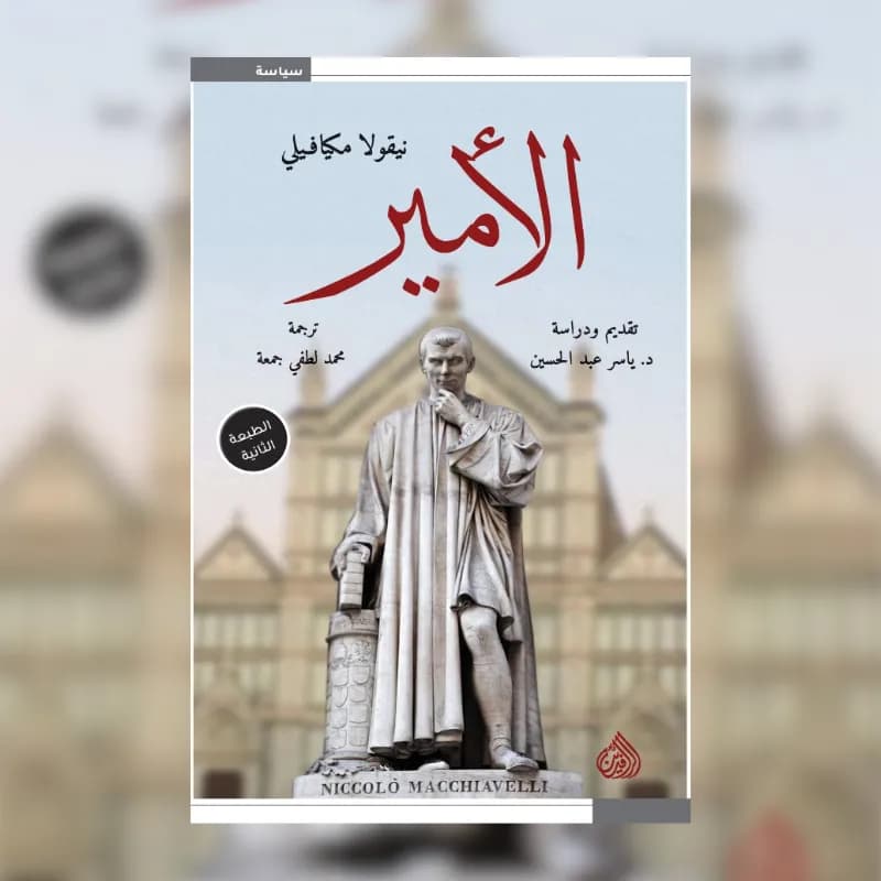 الامير