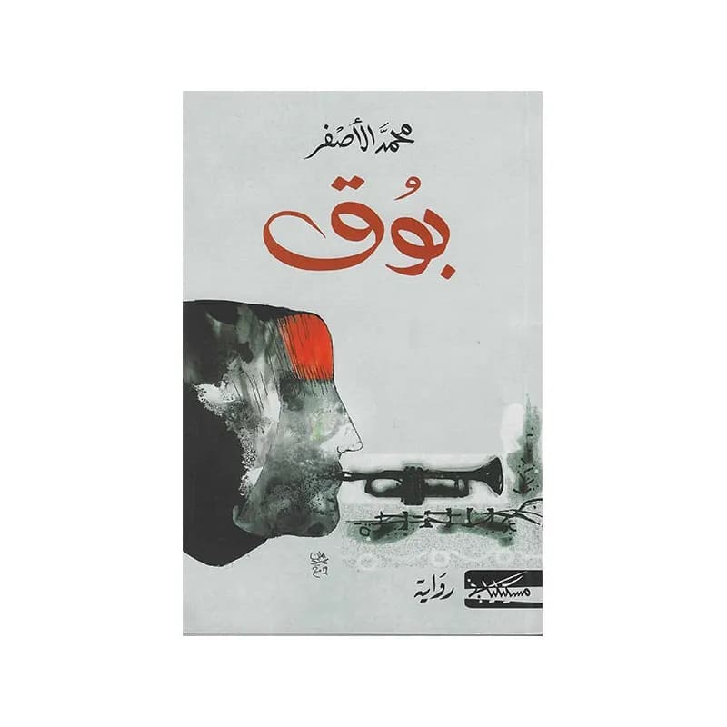 بوق