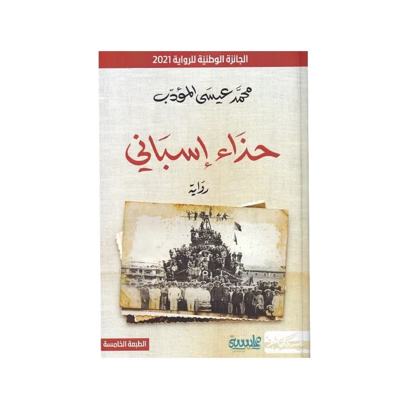 حذاء اسباني